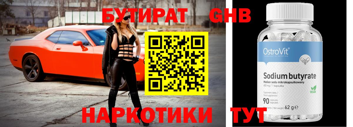 Бутират 1.4BDO Лабытнанги
