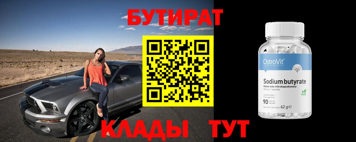 Лабытнанги  БУТИРАТ  Вход с VPN  БУТИРАТ 99% 