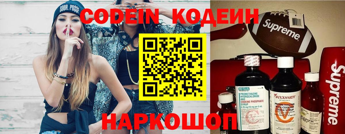 Лабытнанги  Codein напиток Lean (лин)  Вход с VPN 