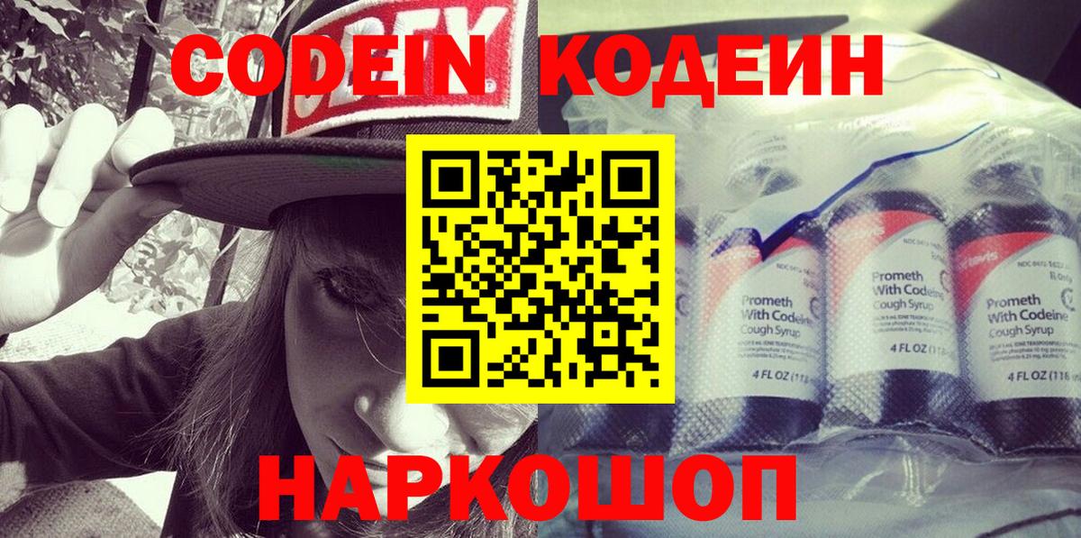 Кодеиновый сироп Lean Purple Drank Лабытнанги