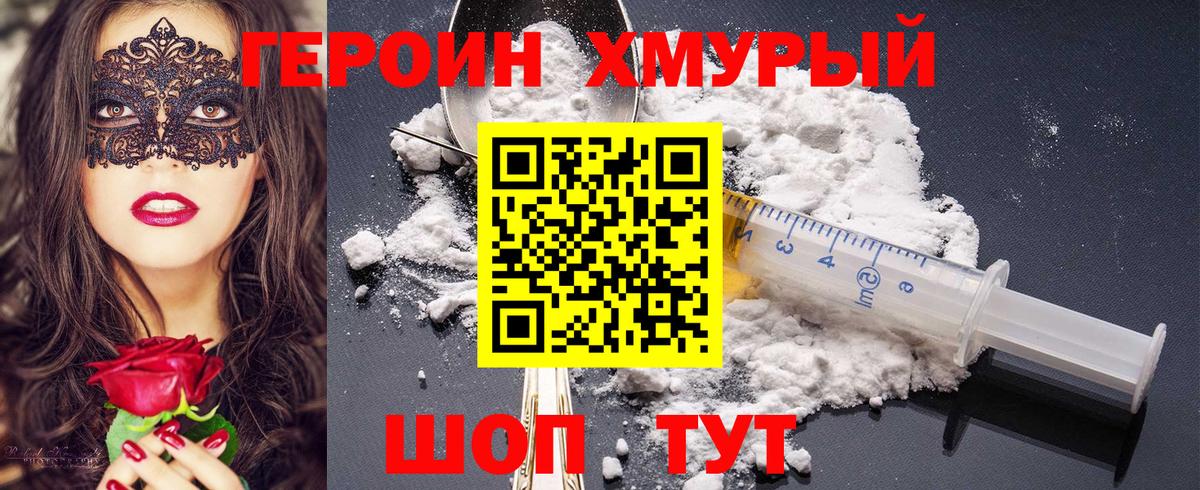 Героин Heroin Лабытнанги