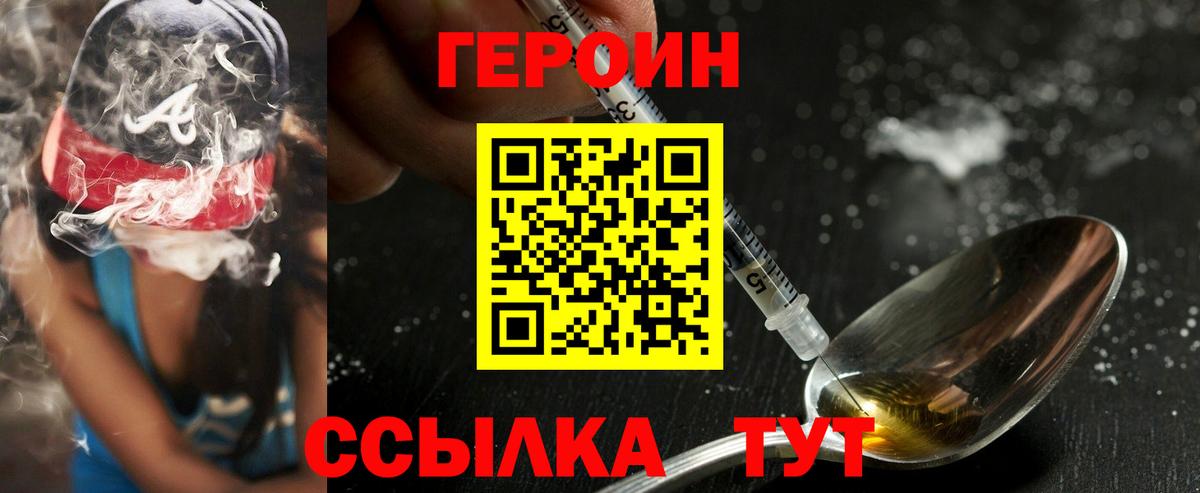 Героин хмурый  Героин  Лабытнанги  Вход с VPN 